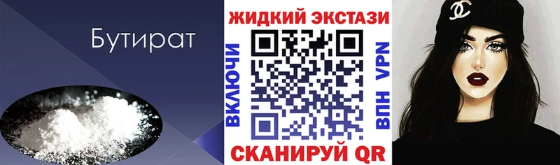 БУТИРАТ бутик  наркотики  Чудово 